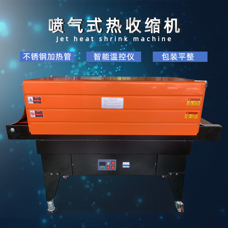 噴氣式熱收縮機(jī)BS8535LA 噴氣式熱收縮機(jī)BS8535LA